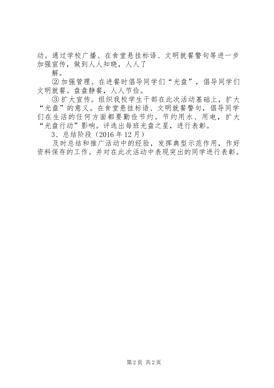 光盘行动活动感想 _第2页