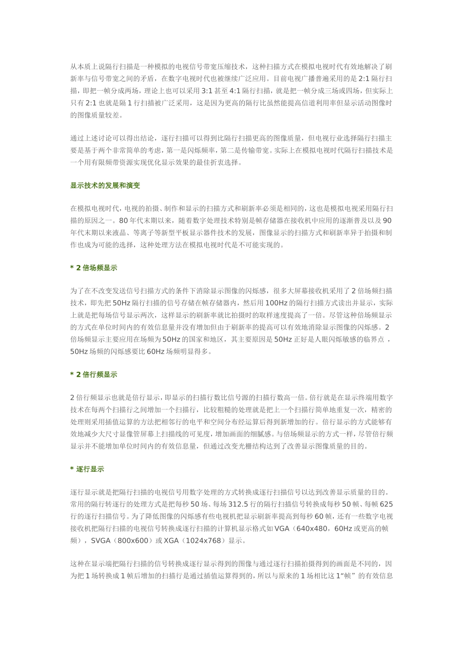 电视格式高清标清_第2页