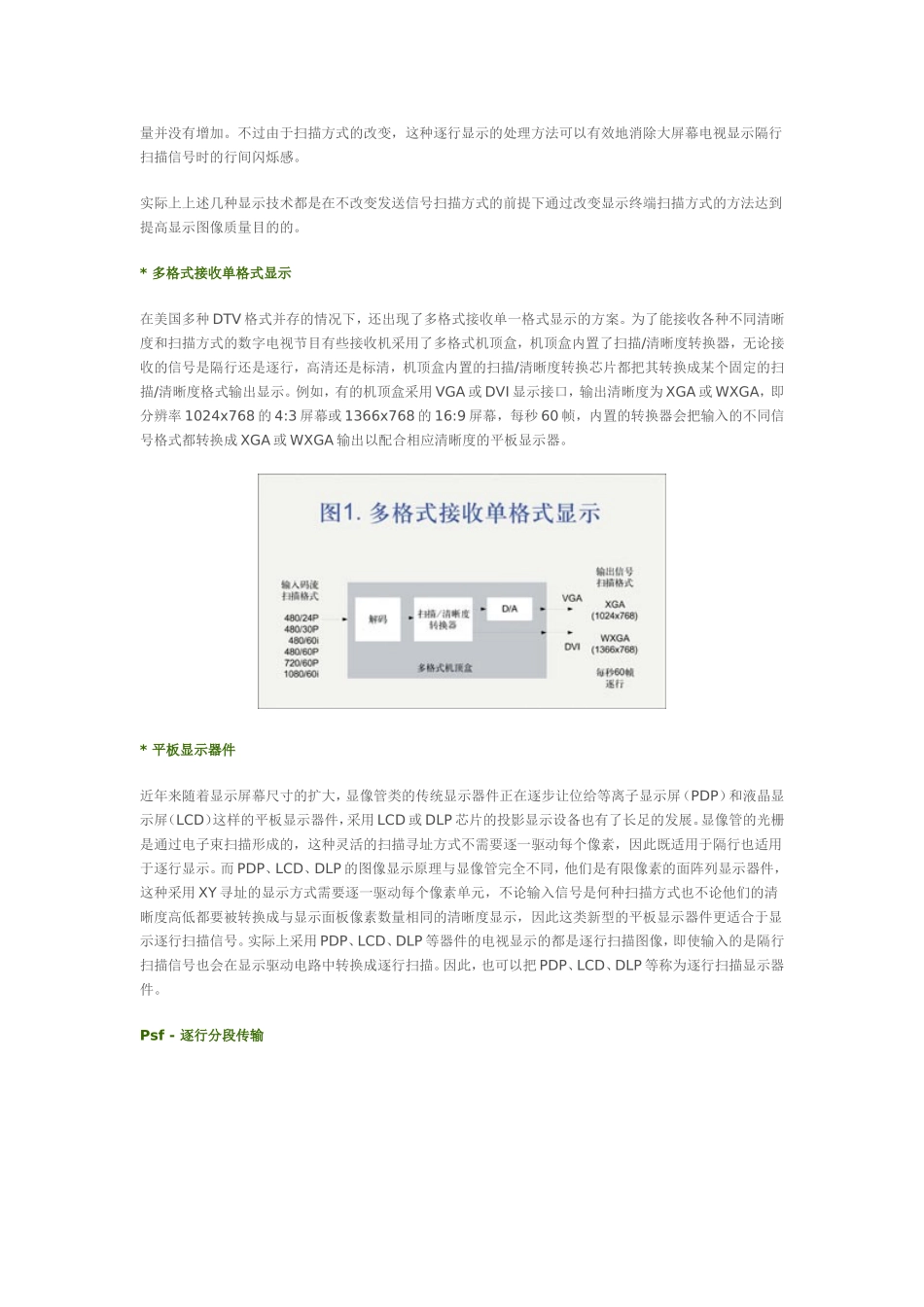 电视格式高清标清_第3页