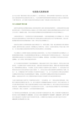 电视格式高清标清