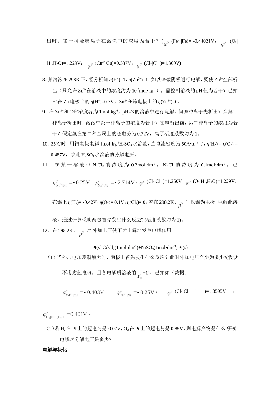 电解与极化作用_第2页