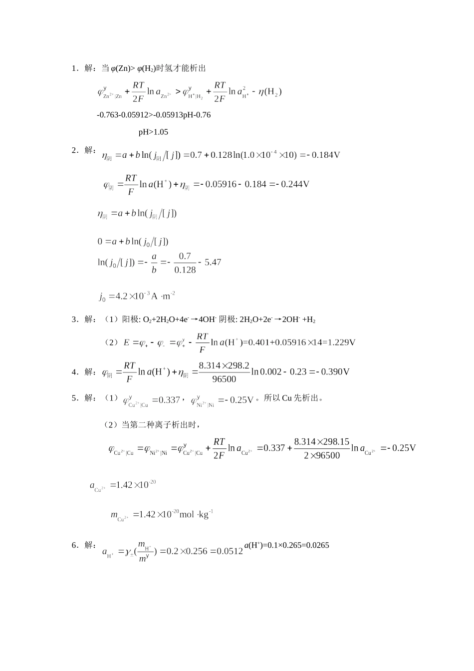 电解与极化作用_第3页
