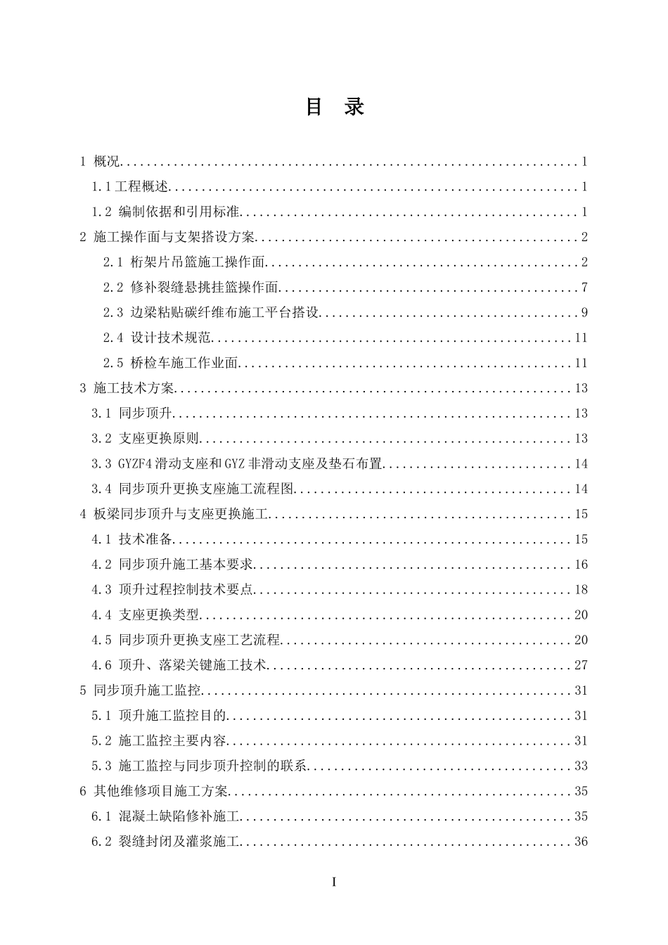 老桥加固维修专项施工方案_第2页