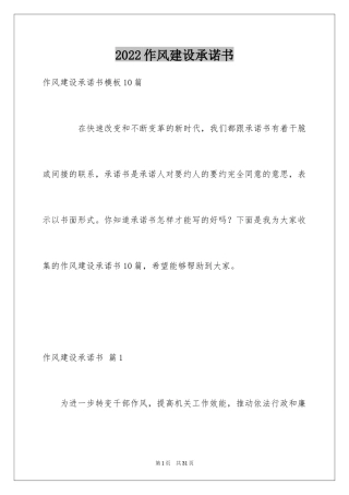 2024作风建设承诺书_57