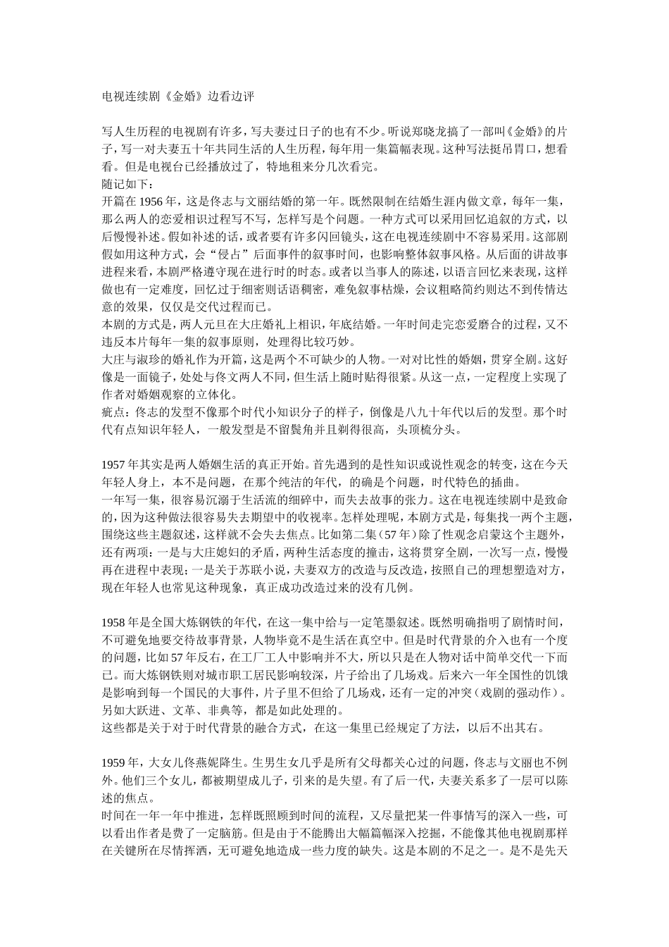 电视连续剧《金婚》边看边评_第1页