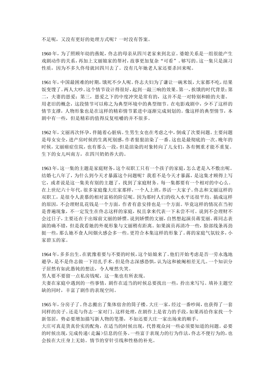 电视连续剧《金婚》边看边评_第2页