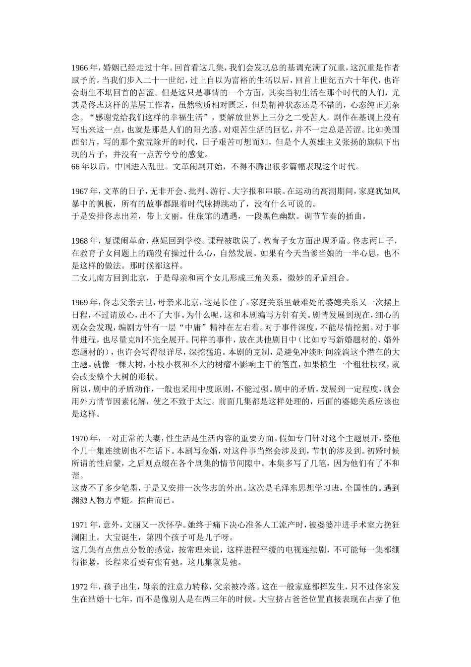 电视连续剧《金婚》边看边评_第3页