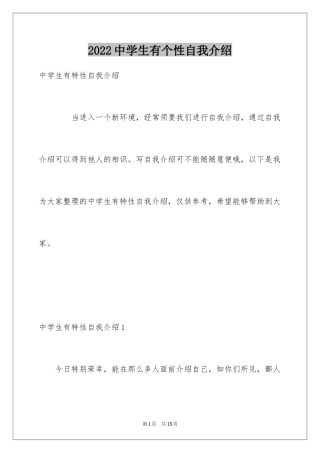 2024中学生有个性自我介绍