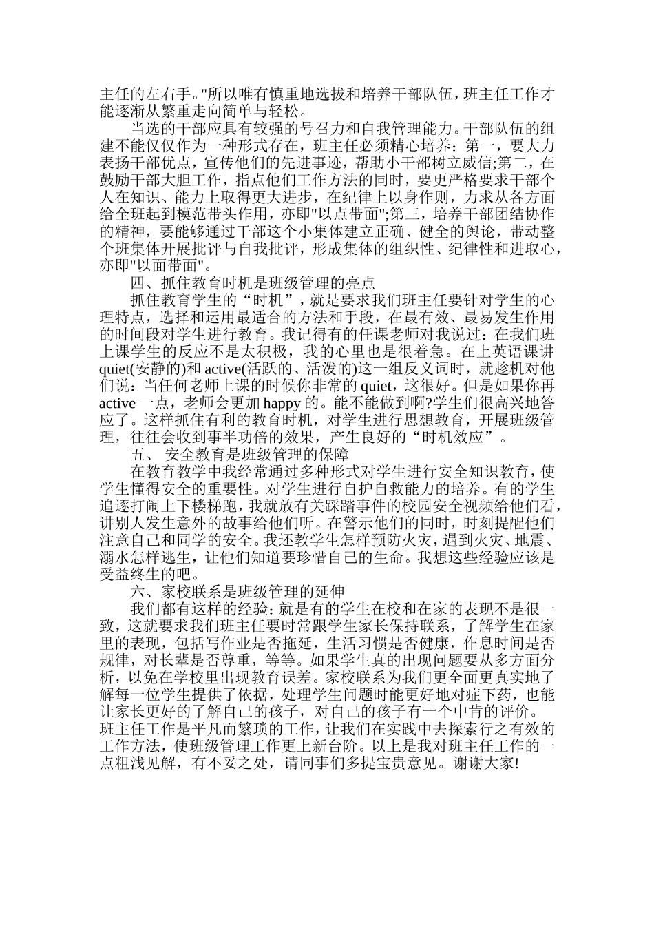 班主任工作教育交流_第2页