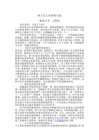 班主任工作教育交流