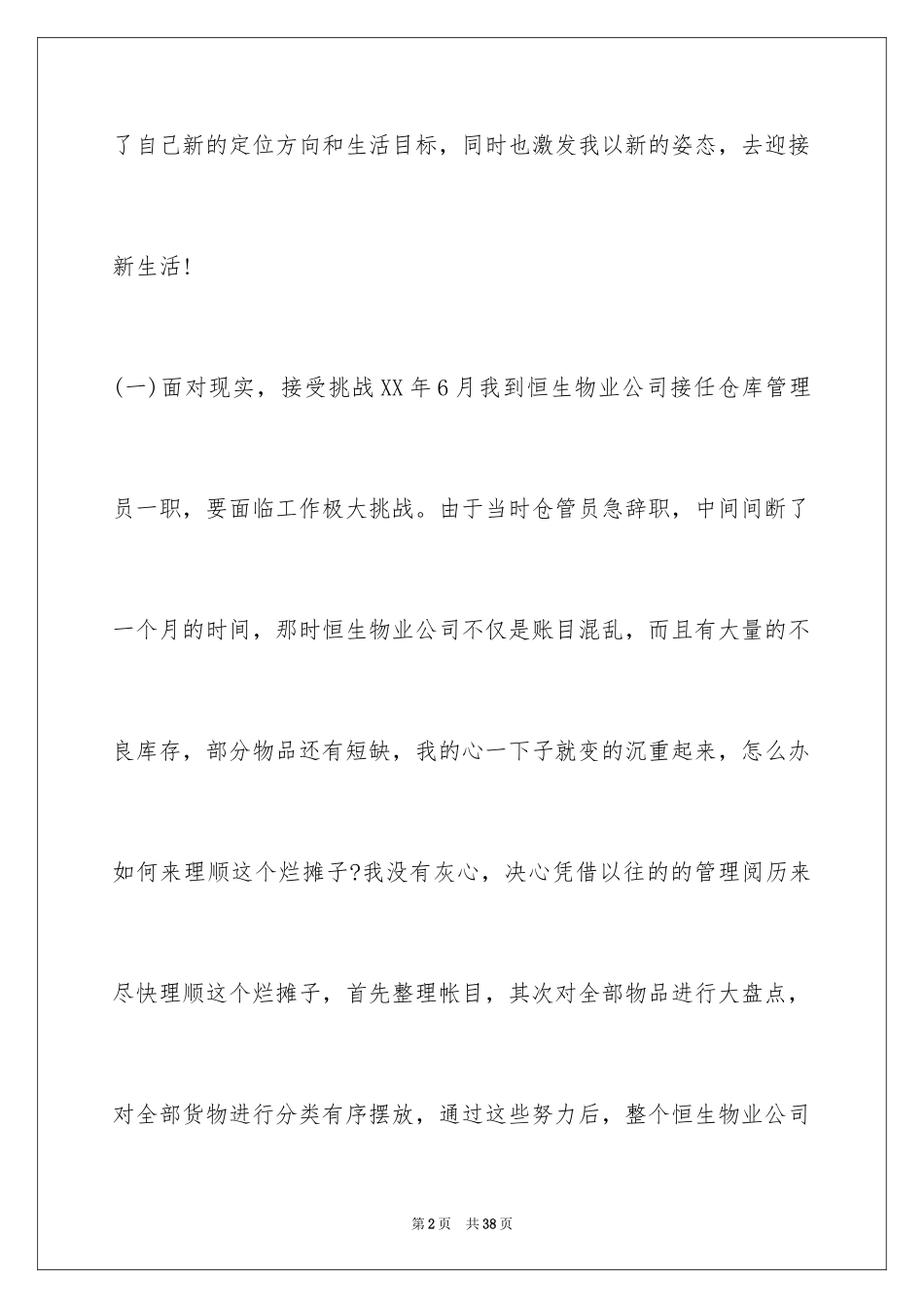 2024仓储个人工作总结_第2页