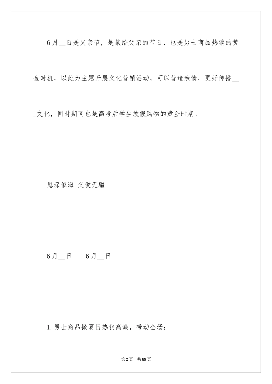 2024促销活动方案_161_第2页