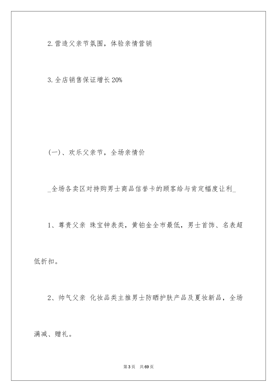 2024促销活动方案_161_第3页