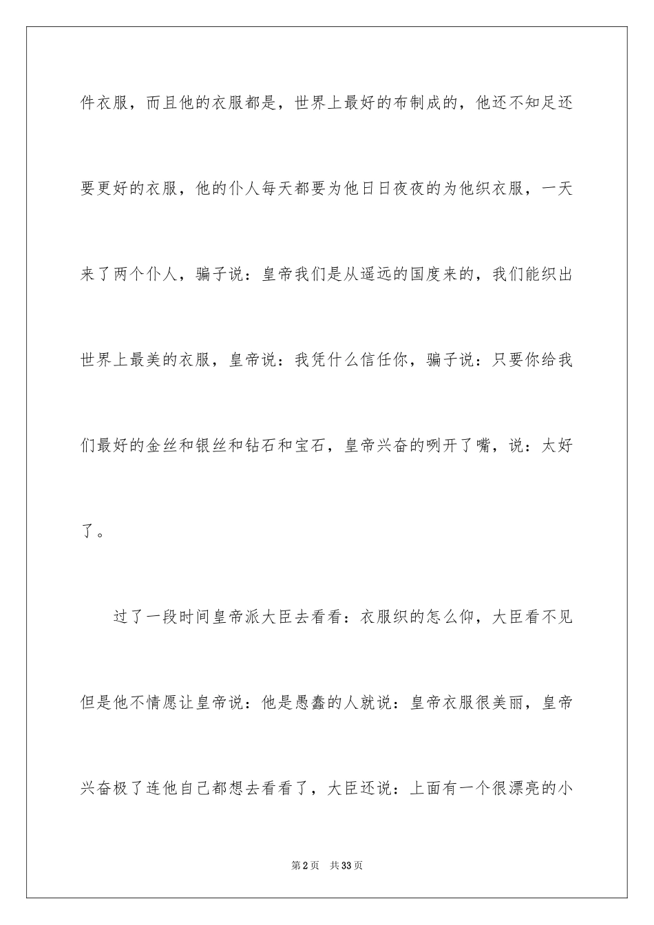 2024《皇帝的新装》读书笔记_10_第2页