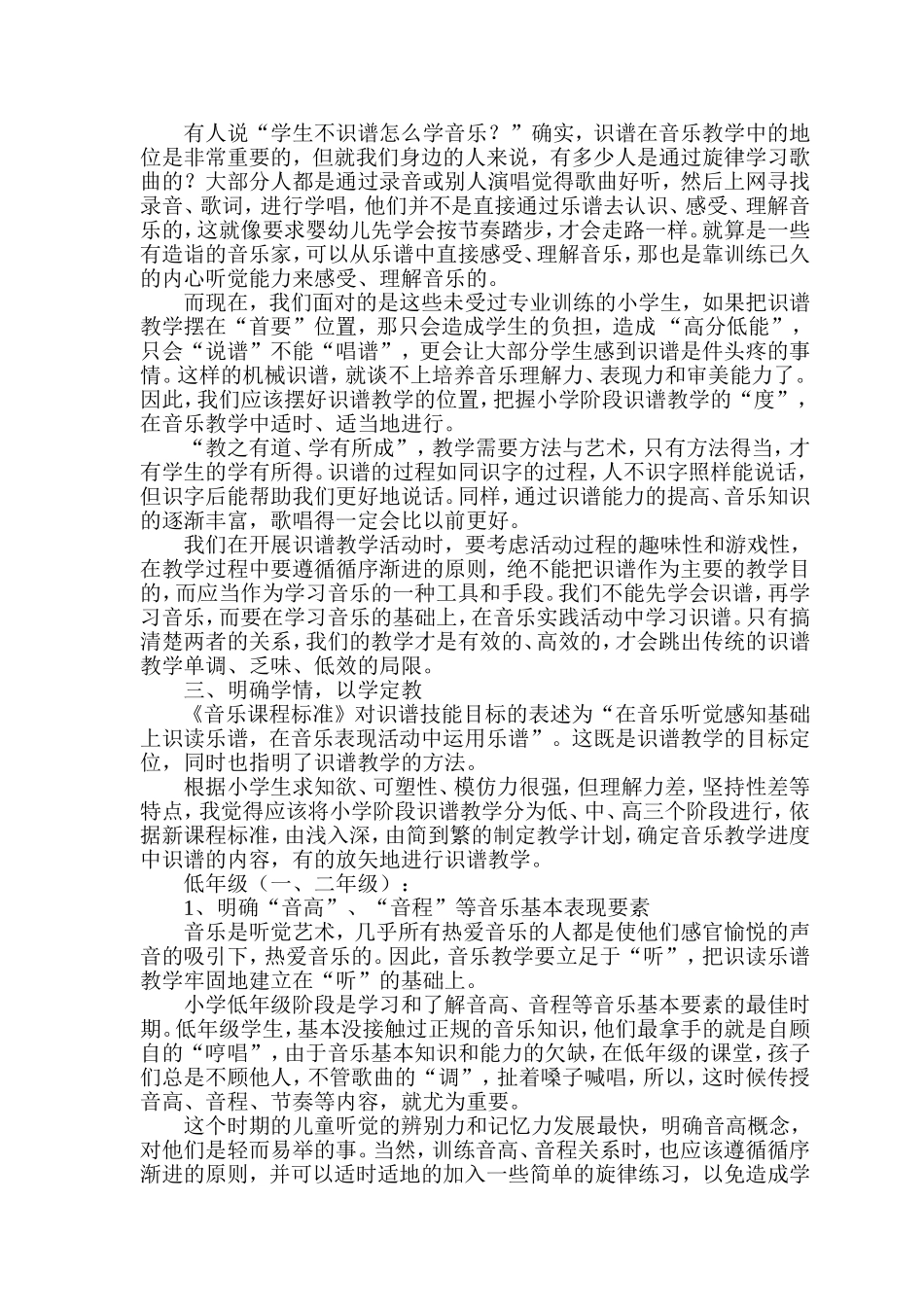 关于小学音乐识谱教学的几点思考_第2页