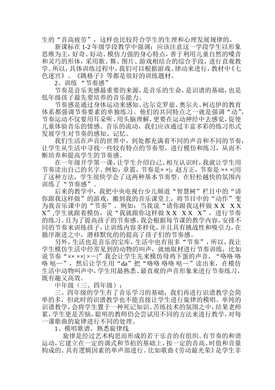 关于小学音乐识谱教学的几点思考_第3页