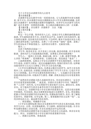 关于小学音乐识谱教学的几点思考