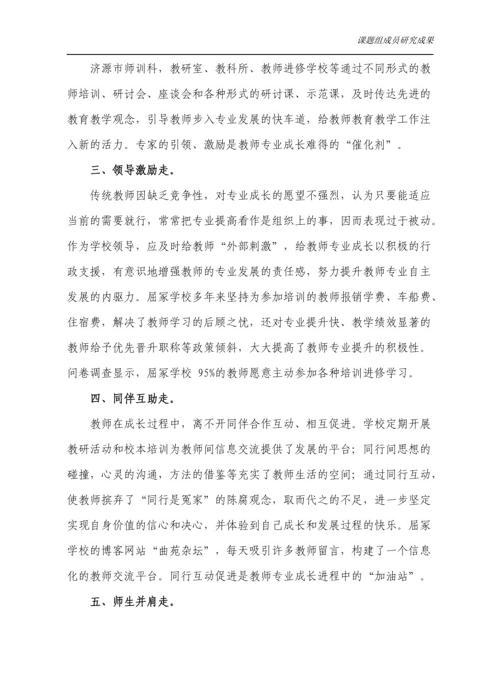 农村教师专业成长的有效途径_第2页