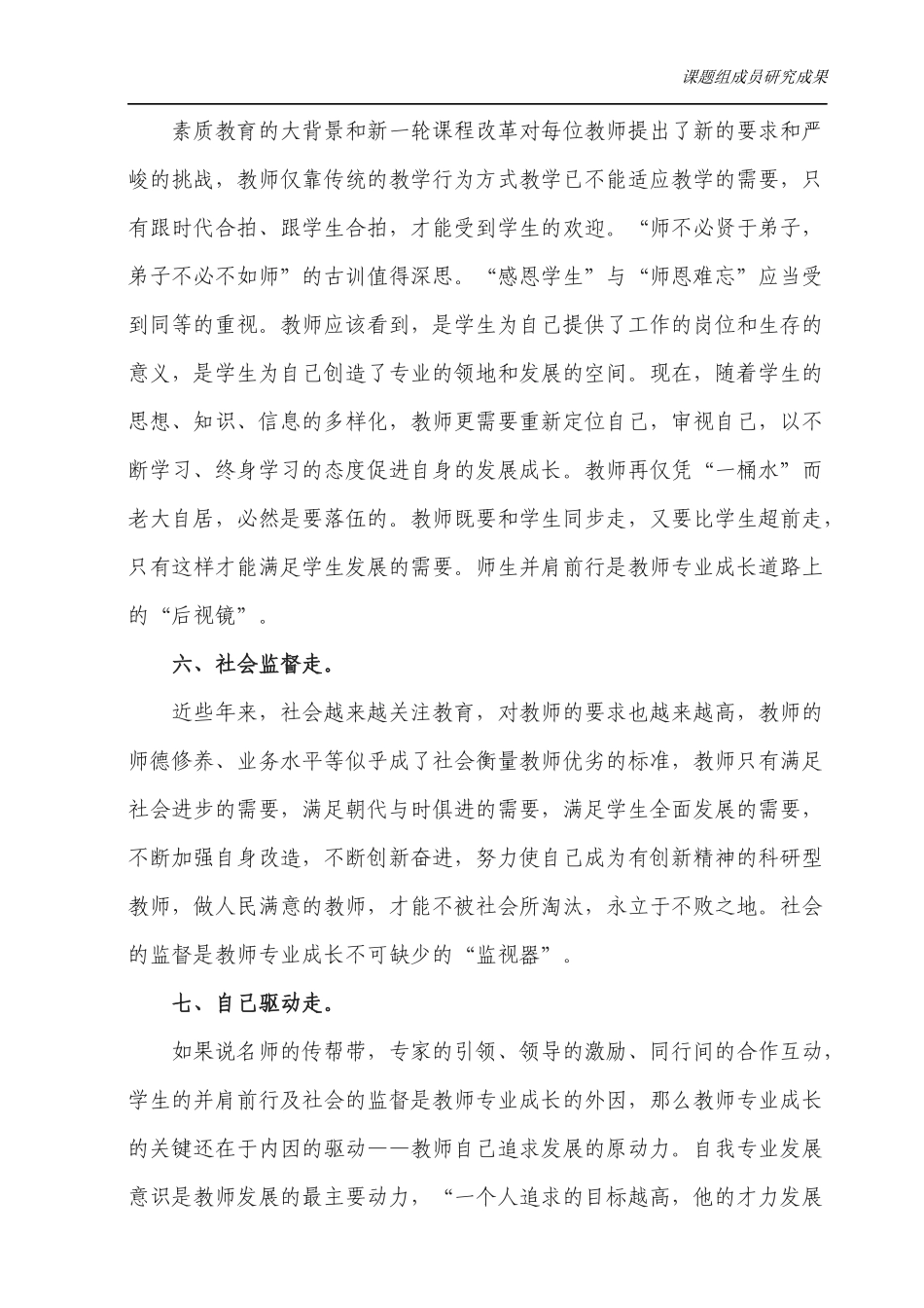 农村教师专业成长的有效途径_第3页