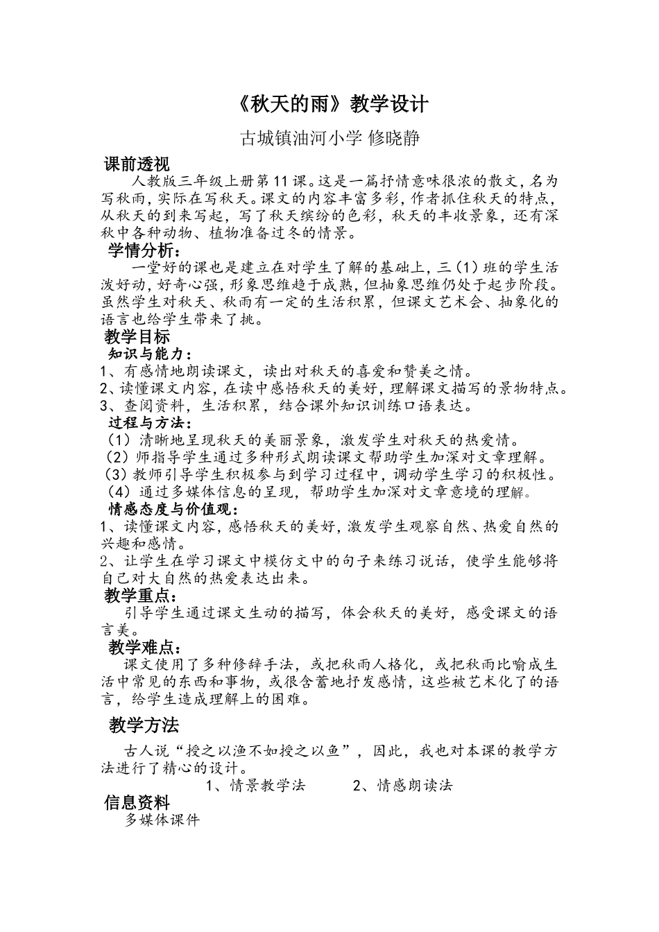 修晓静教学设计_第1页