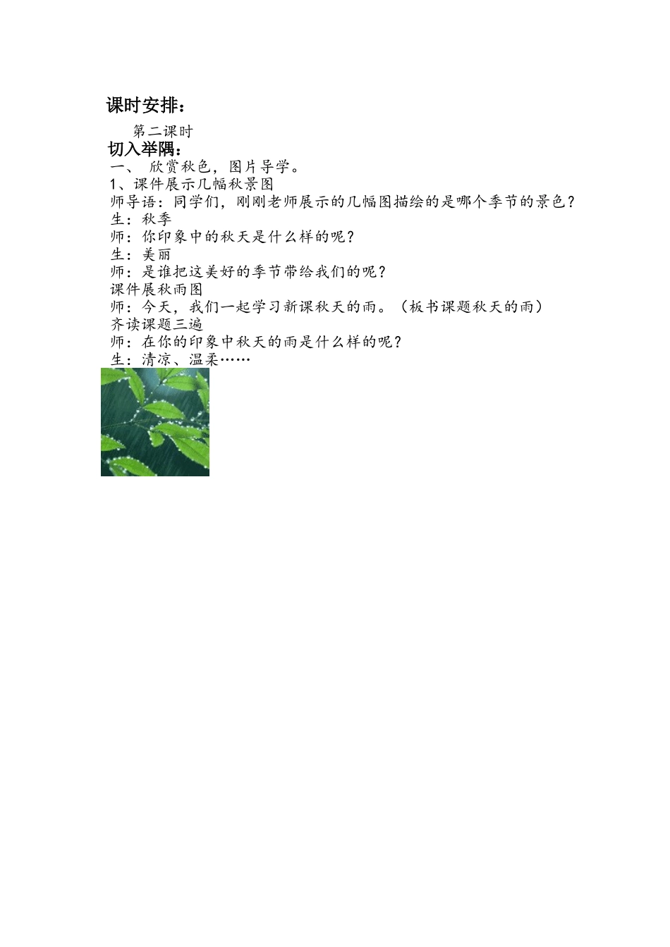 修晓静教学设计_第2页