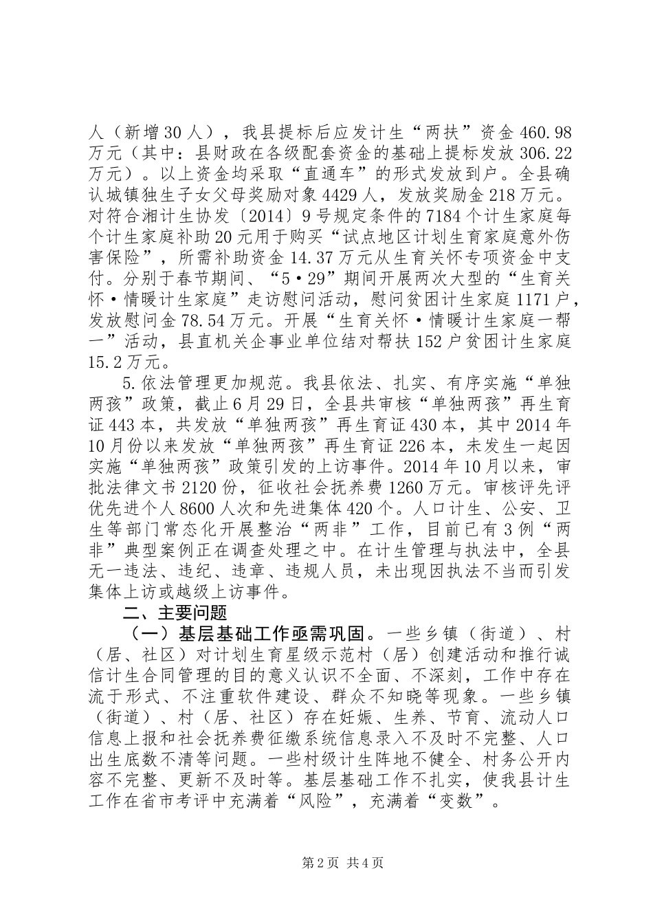 乡镇计生委上半年计划生育工作总结_第2页