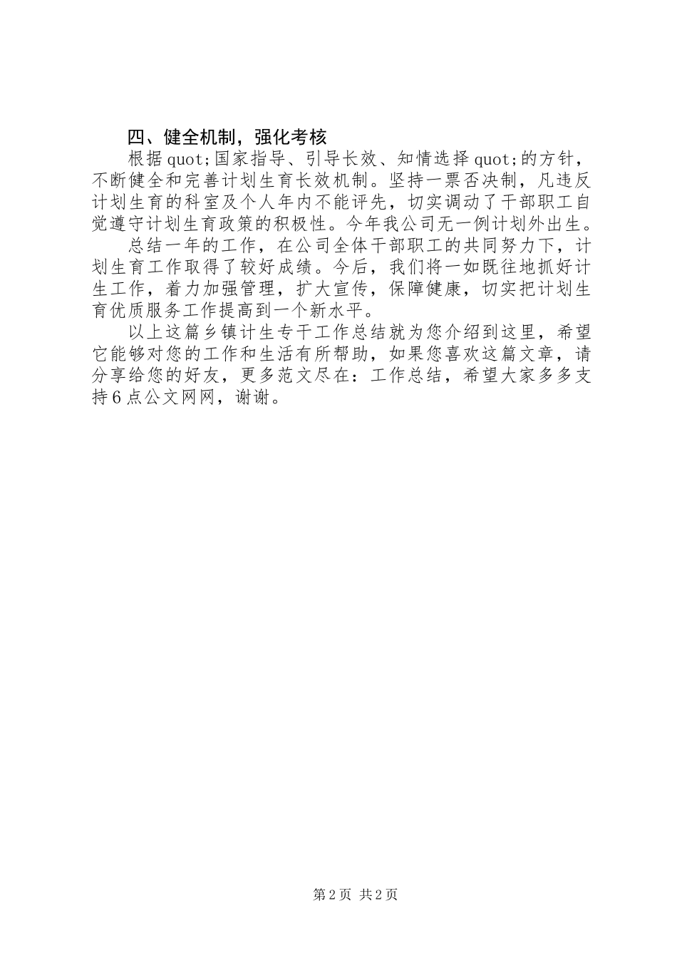 乡镇计生专干工作总结_第2页