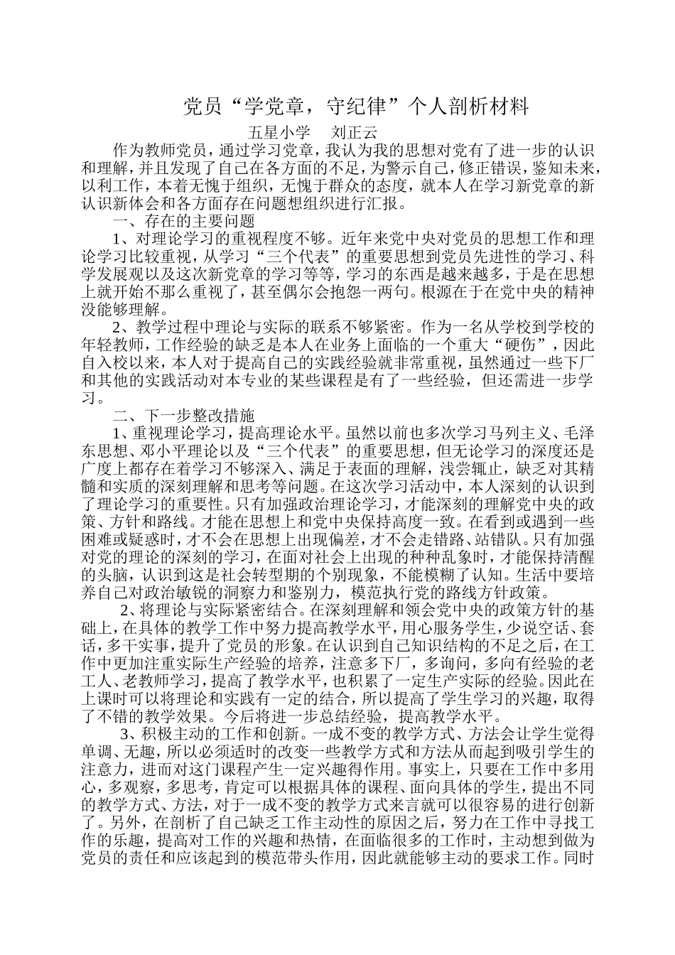 个人剖析材料_第1页