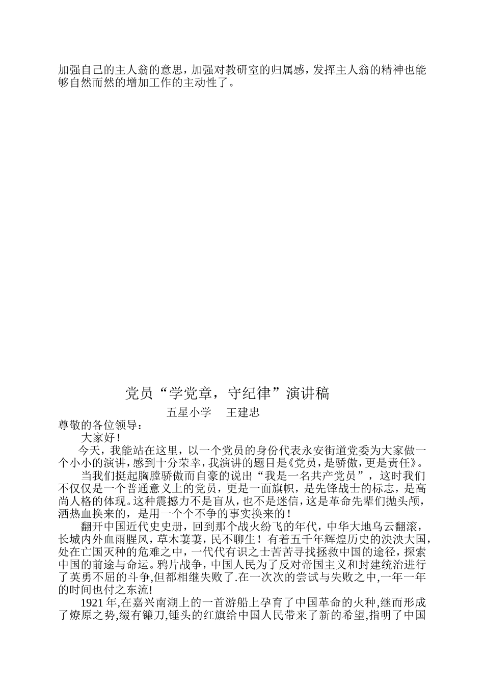 个人剖析材料_第2页