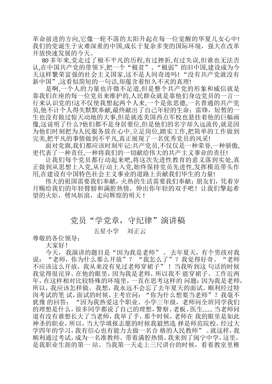 个人剖析材料_第3页