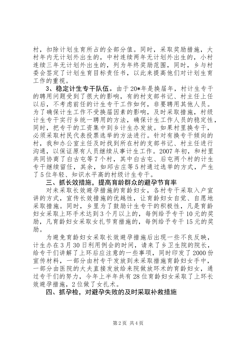 乡镇计生上半年的工作总结_第2页