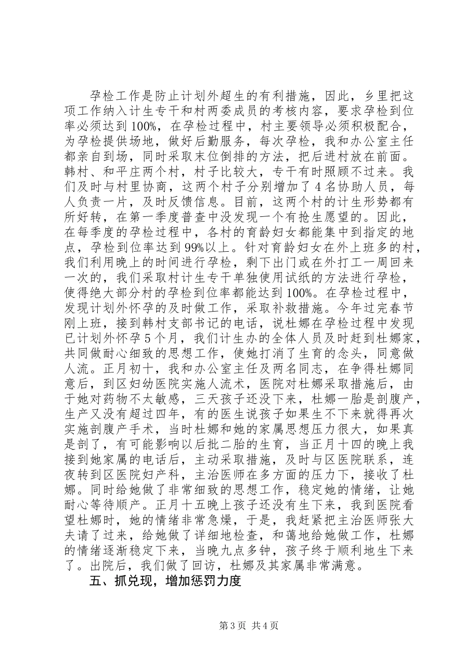 乡镇计生上半年的工作总结_第3页