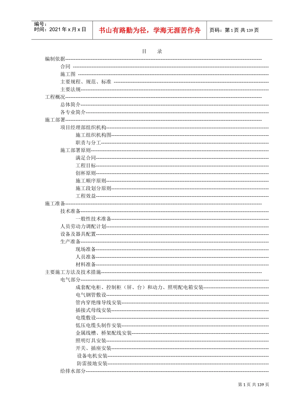 区科技大厦机电安装工程施工组织设计方案(DOC195页)_第1页