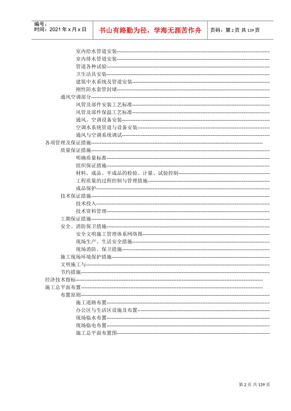 区科技大厦机电安装工程施工组织设计方案(DOC195页)_第2页