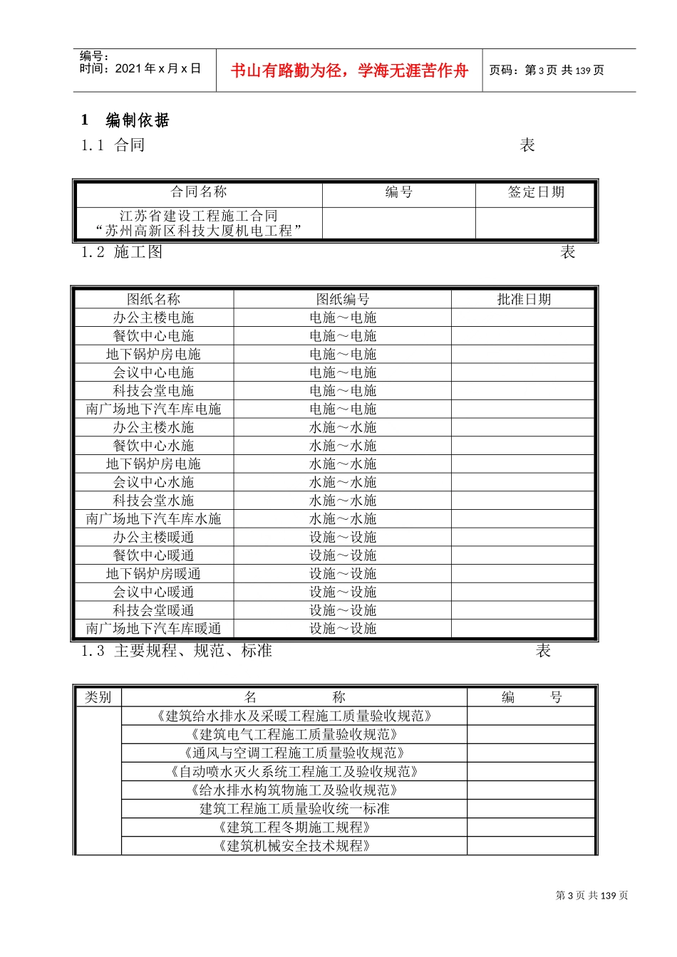 区科技大厦机电安装工程施工组织设计方案(DOC195页)_第3页