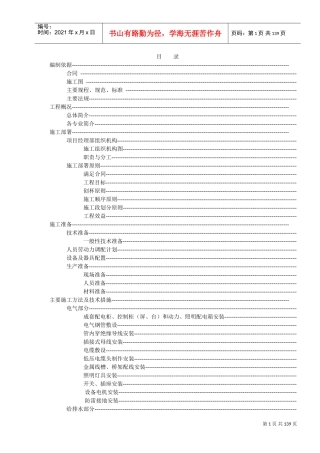 区科技大厦机电安装工程施工组织设计方案(DOC195页)