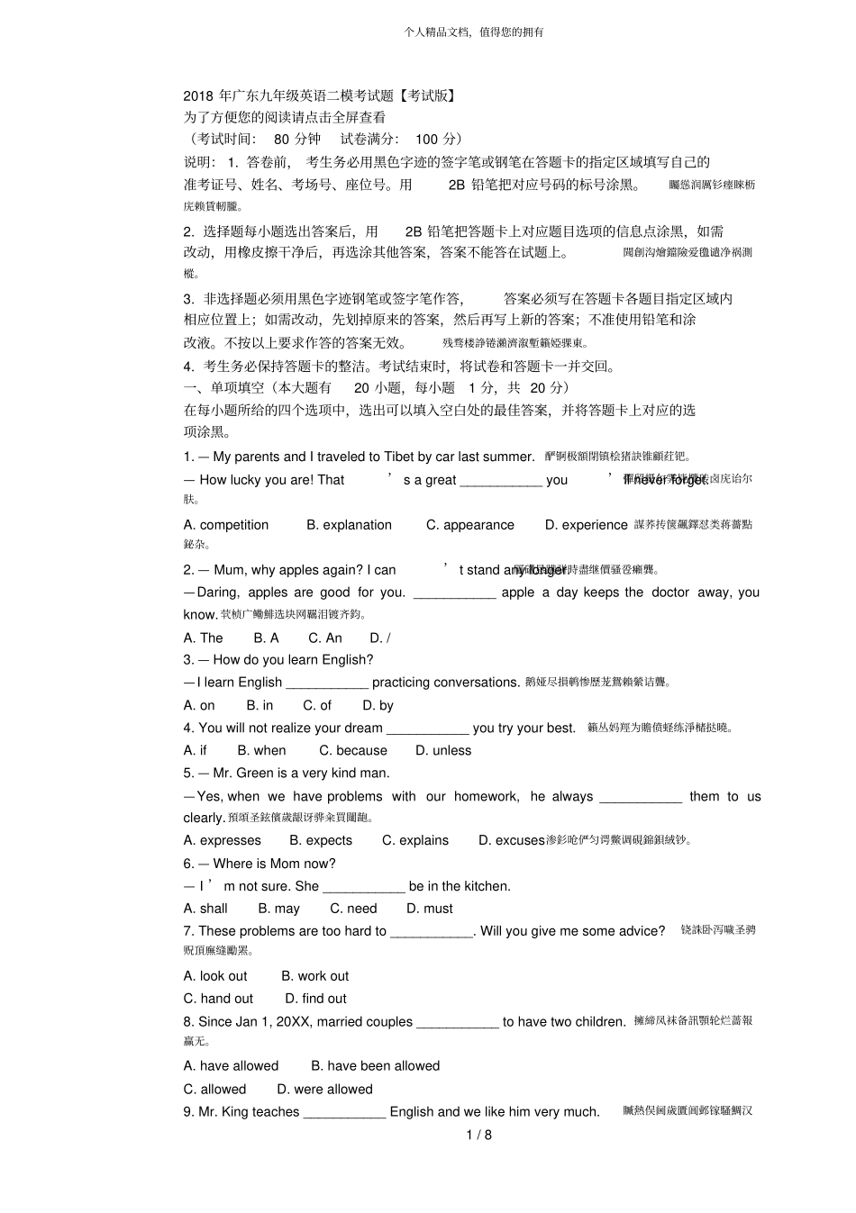 2018年九年级英语二模考试题【考试版】_第1页