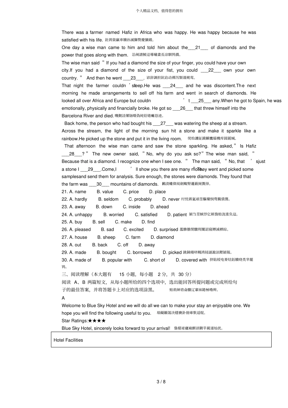 2018年九年级英语二模考试题【考试版】_第3页