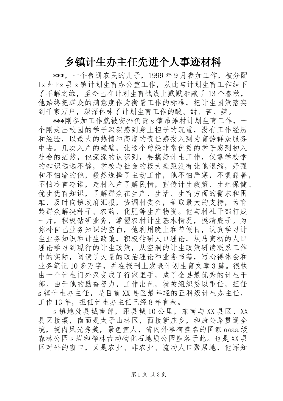 乡镇计生办主任先进个人事迹材料_第1页