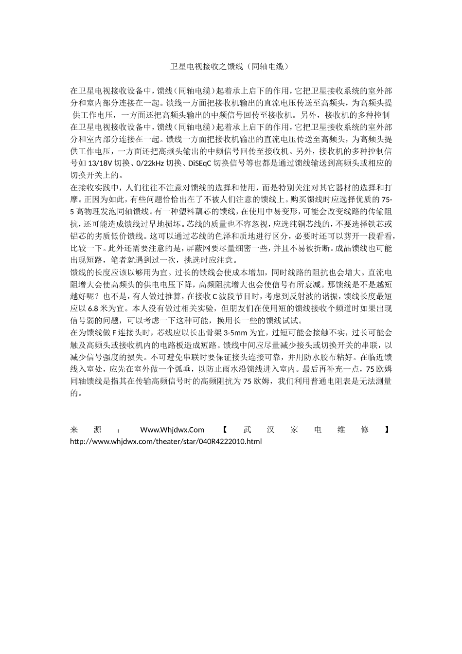 电视同轴线注意事项_第1页