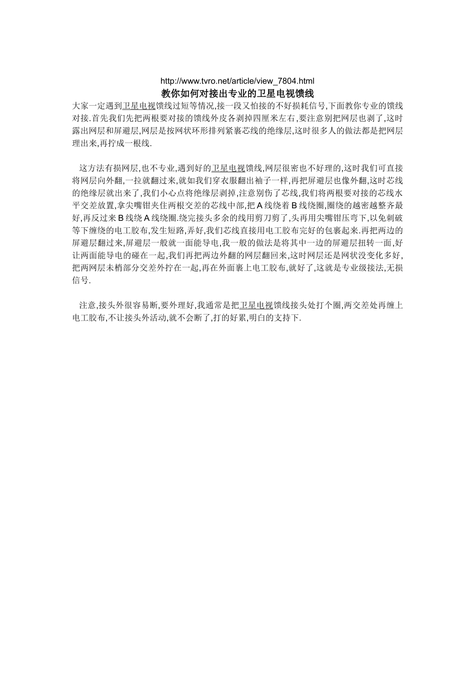 电视同轴线注意事项_第2页
