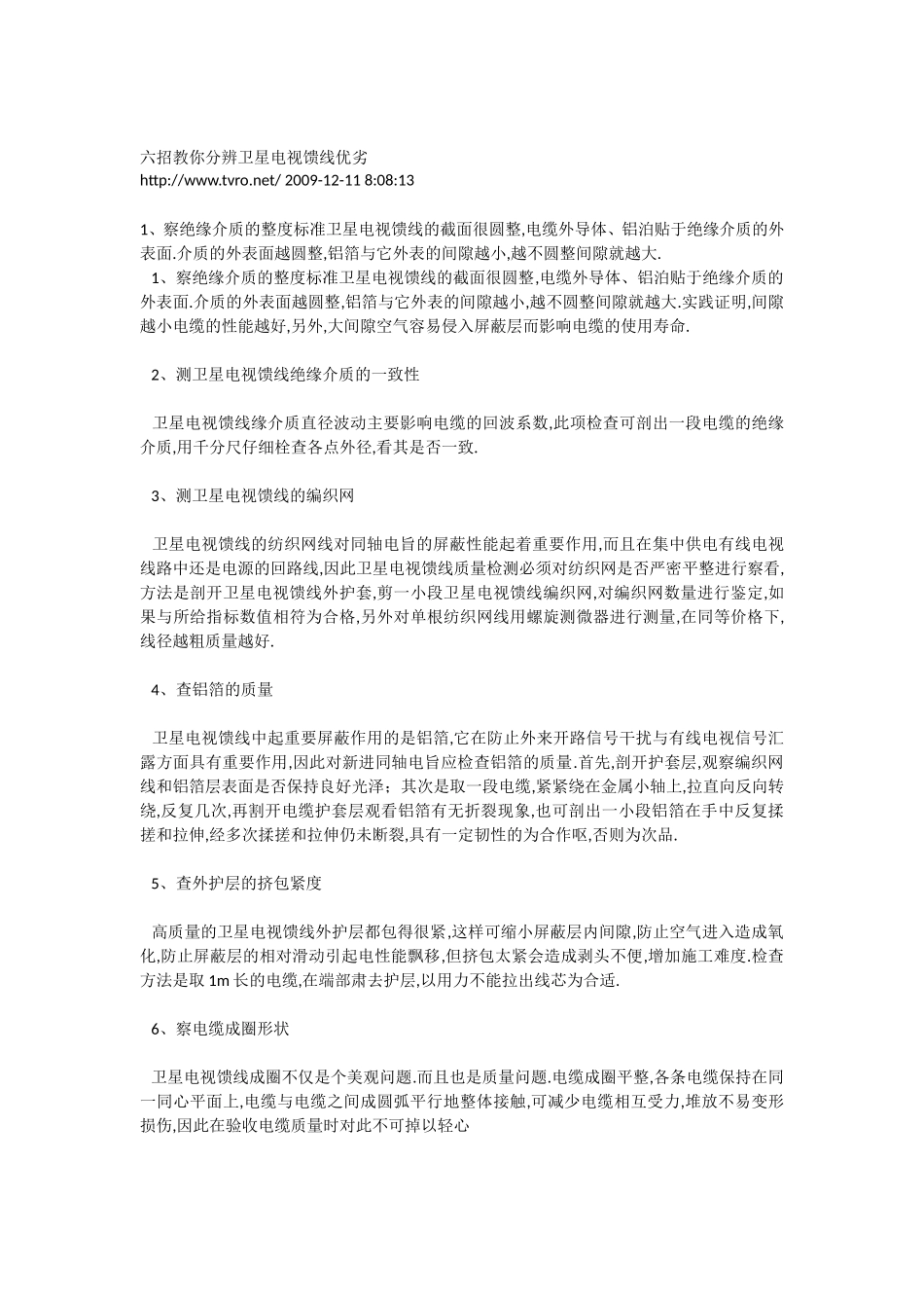 电视同轴线注意事项_第3页