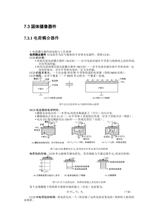 电荷耦合器件