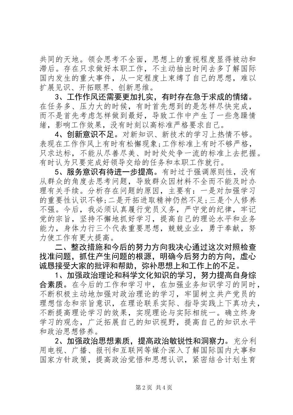 乡镇计生办整改措施_第2页