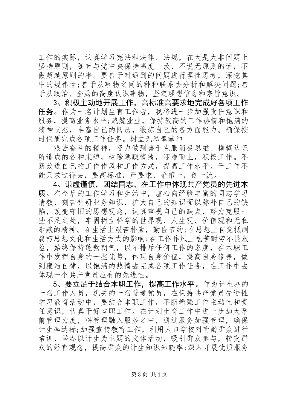 乡镇计生办整改措施_第3页