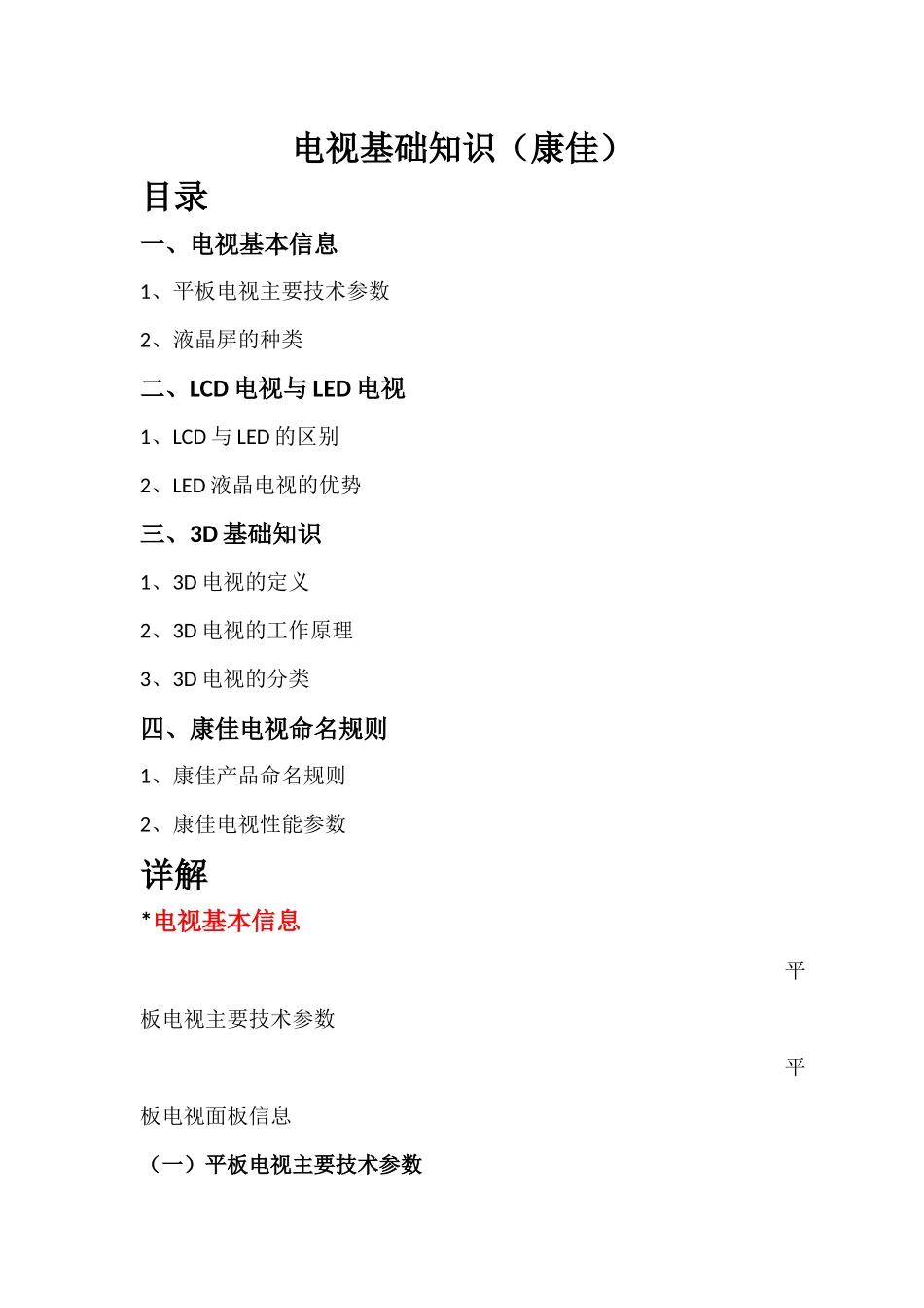 电视基础产品知识(康佳)_第1页