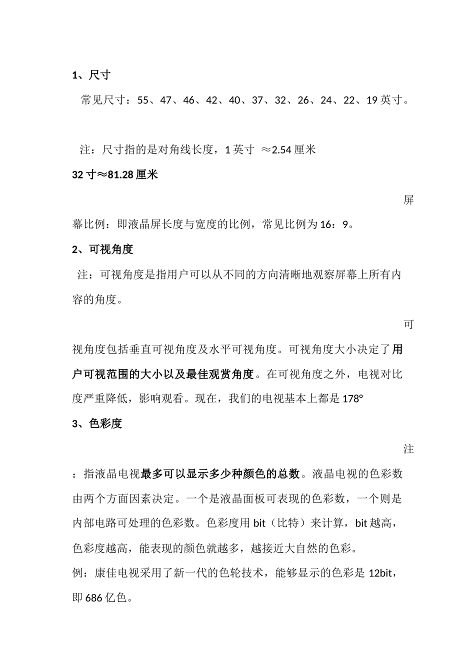 电视基础产品知识(康佳)_第2页