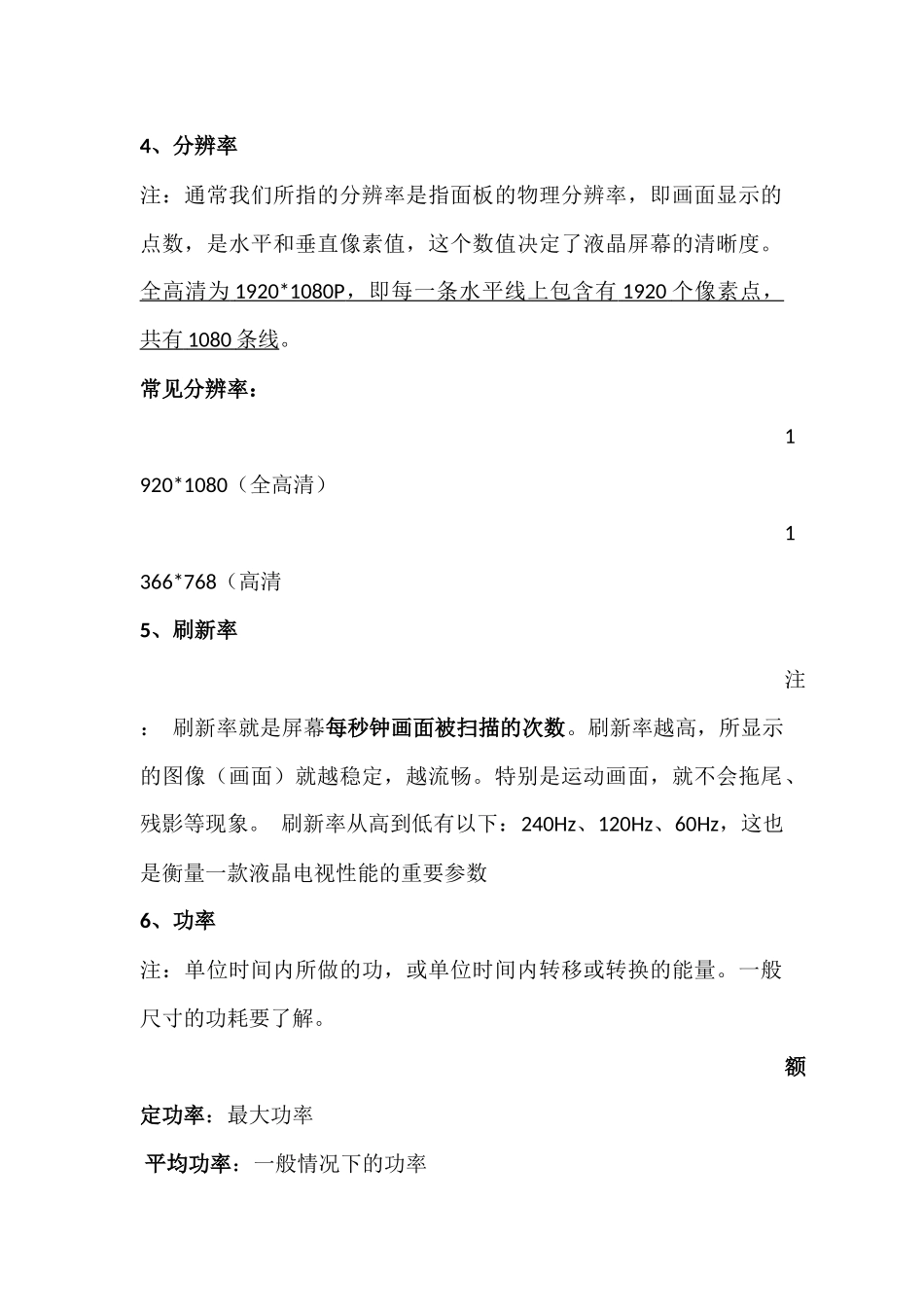 电视基础产品知识(康佳)_第3页