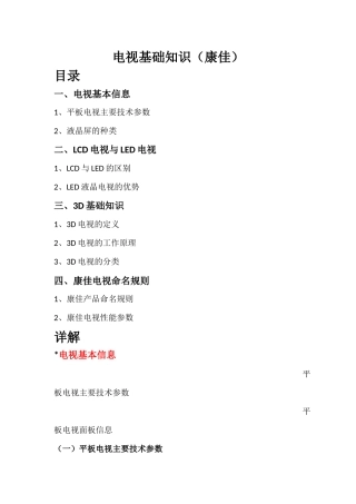 电视基础产品知识(康佳)