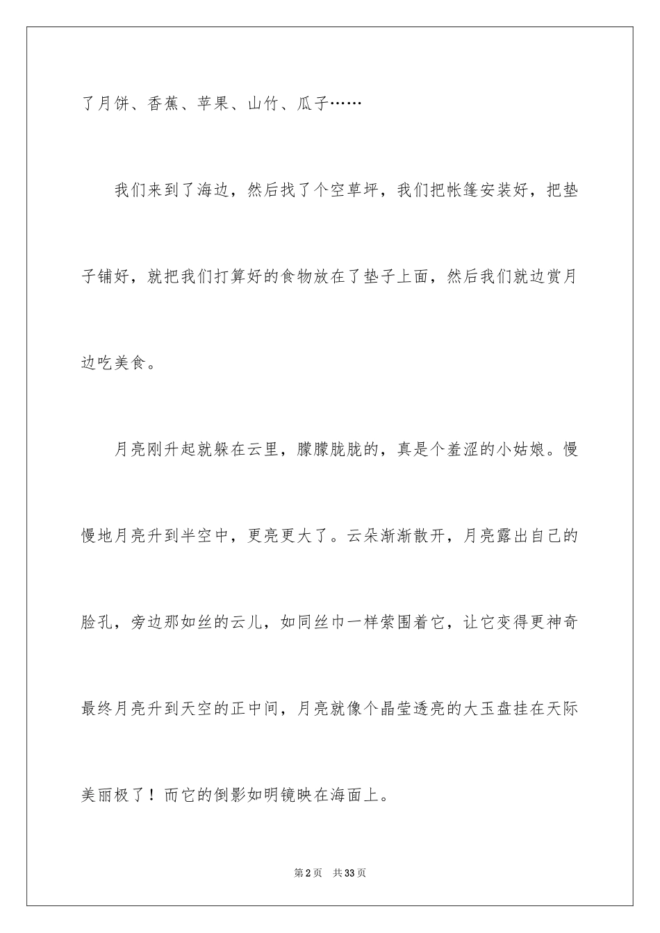 2024中秋作文：中秋赏月_第2页